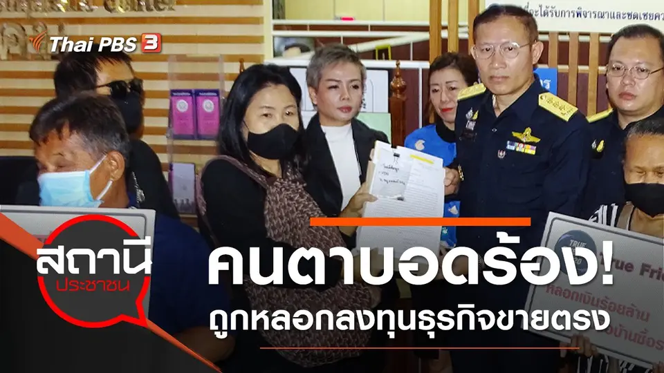 สถานีประชาชน