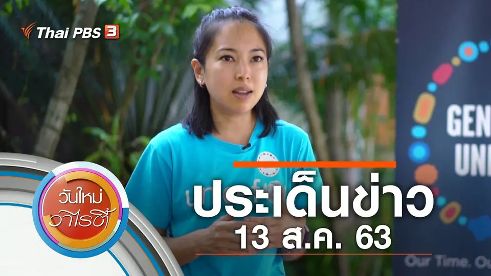 วันใหม่วาไรตี้