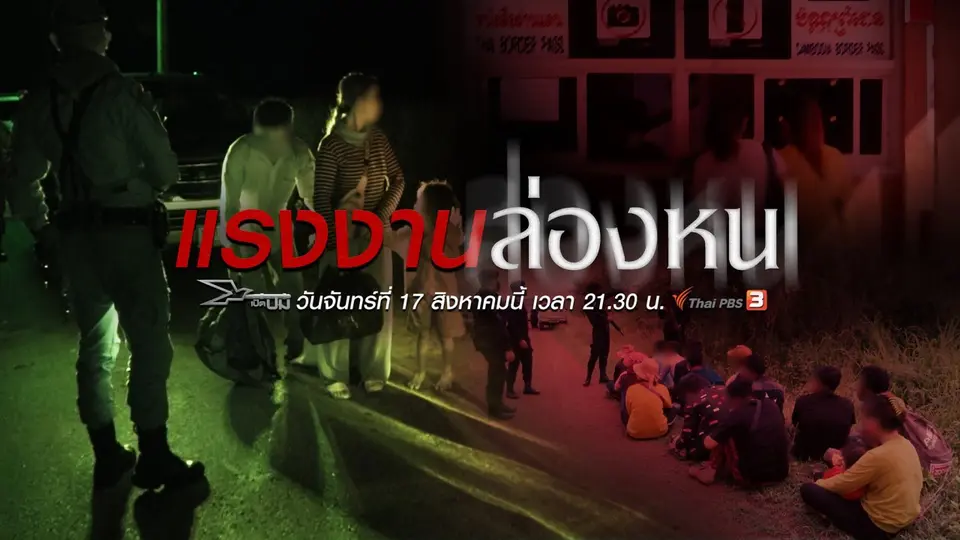 แรงงานล่องหน