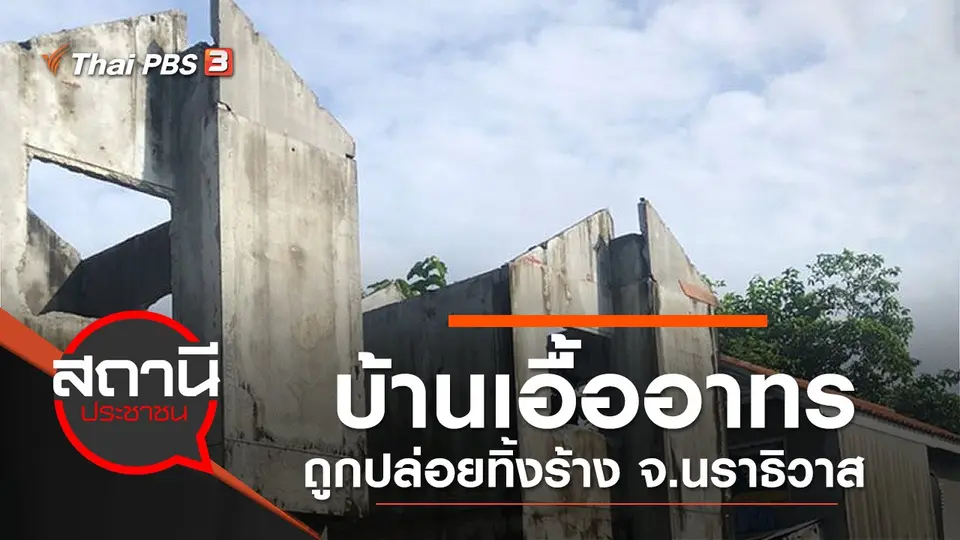 สถานีประชาชน