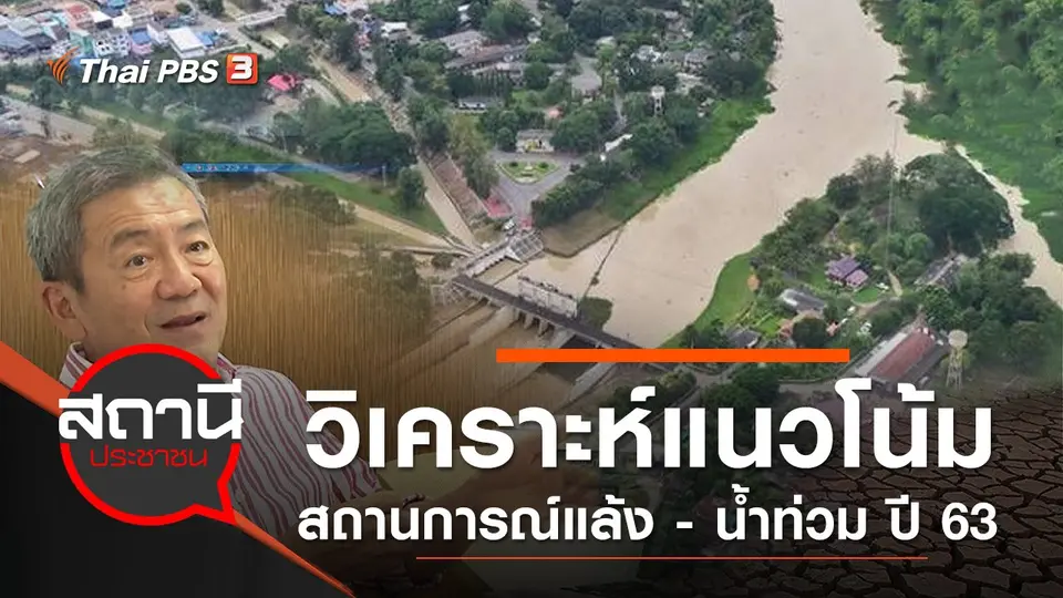 สถานีประชาชน