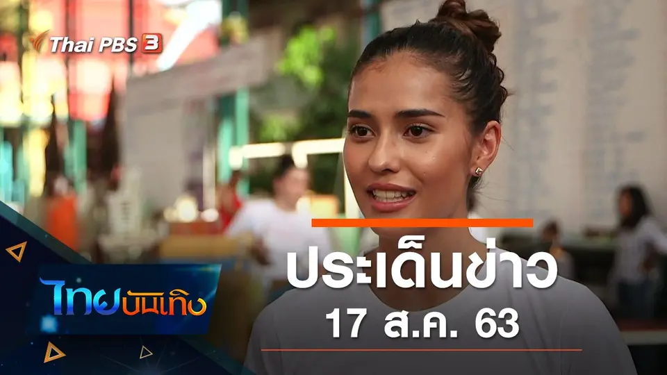 ไทยบันเทิง