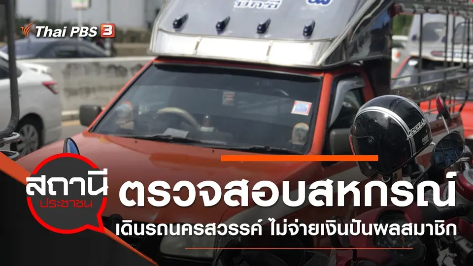 สถานีประชาชน