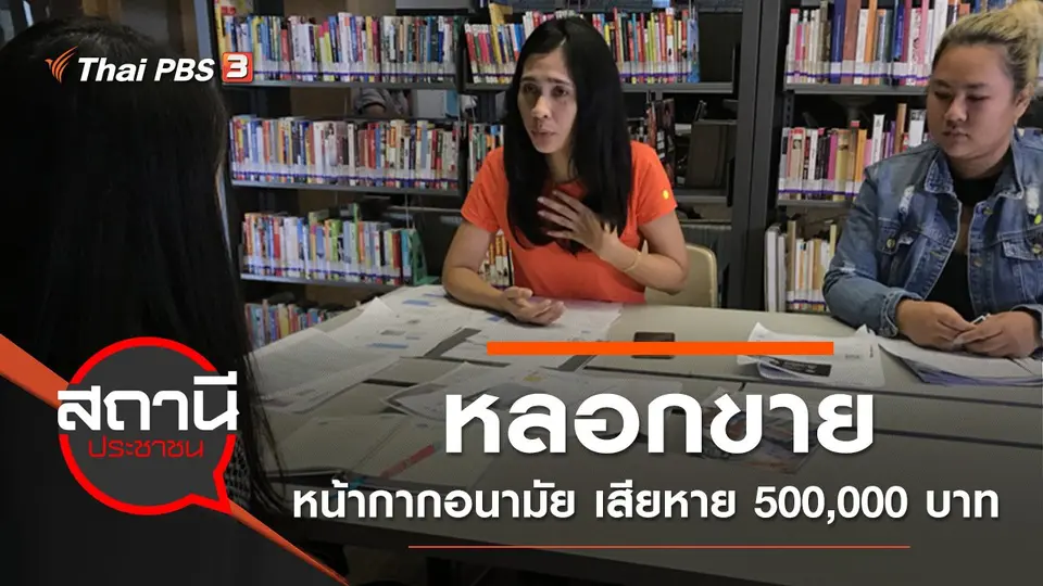 สถานีประชาชน
