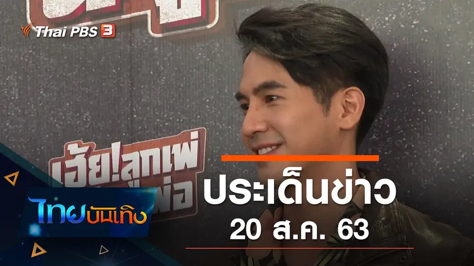 ไทยบันเทิง