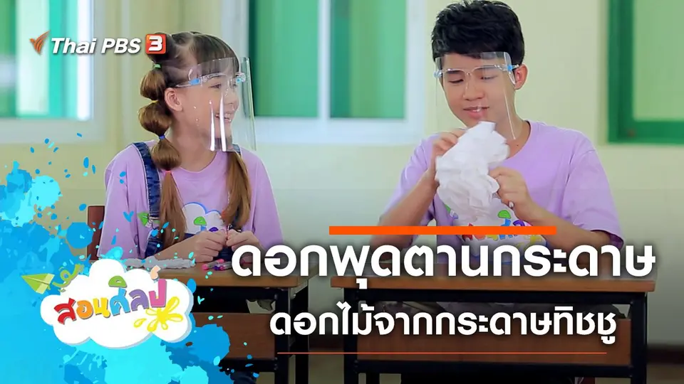 ดอกพุดตานกระดาษ