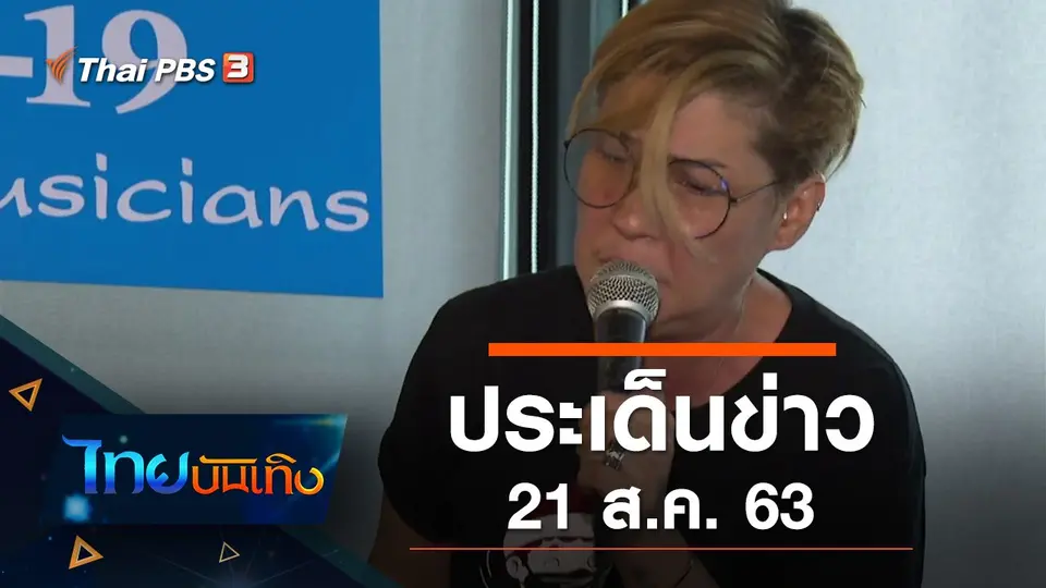 ไทยบันเทิง