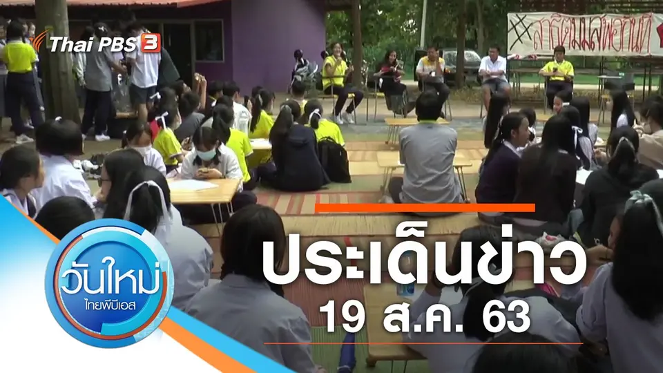 วันใหม่  ไทยพีบีเอส