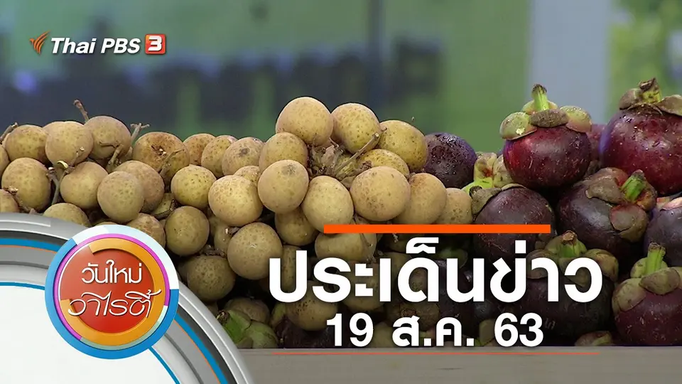 วันใหม่วาไรตี้