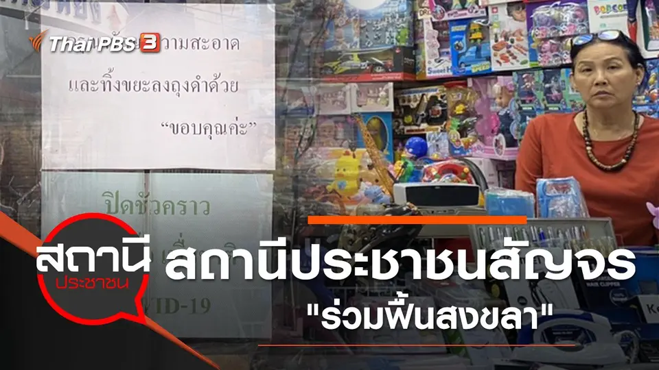 สถานีประชาชน