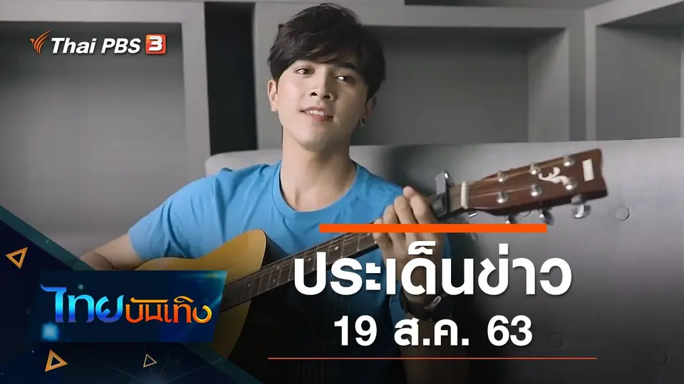 ไทยบันเทิง
