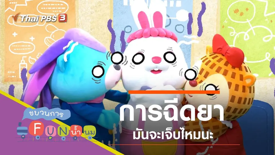เจ็บ