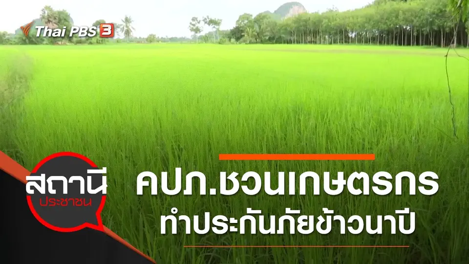 สถานีประชาชน