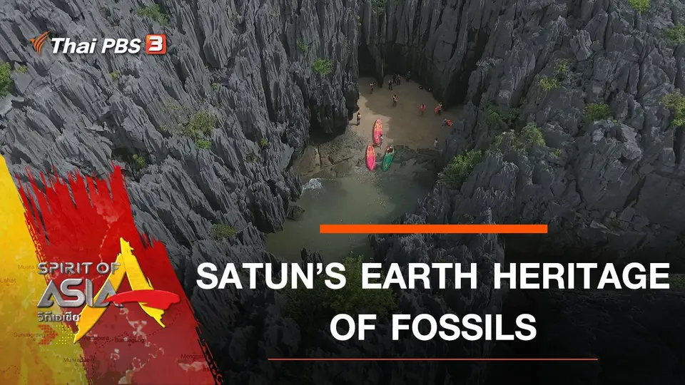 SATUN’S EARTH HERITAGE OF FOSSILS