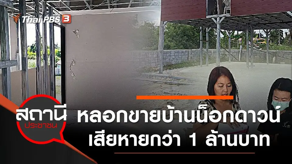 สถานีประชาชน