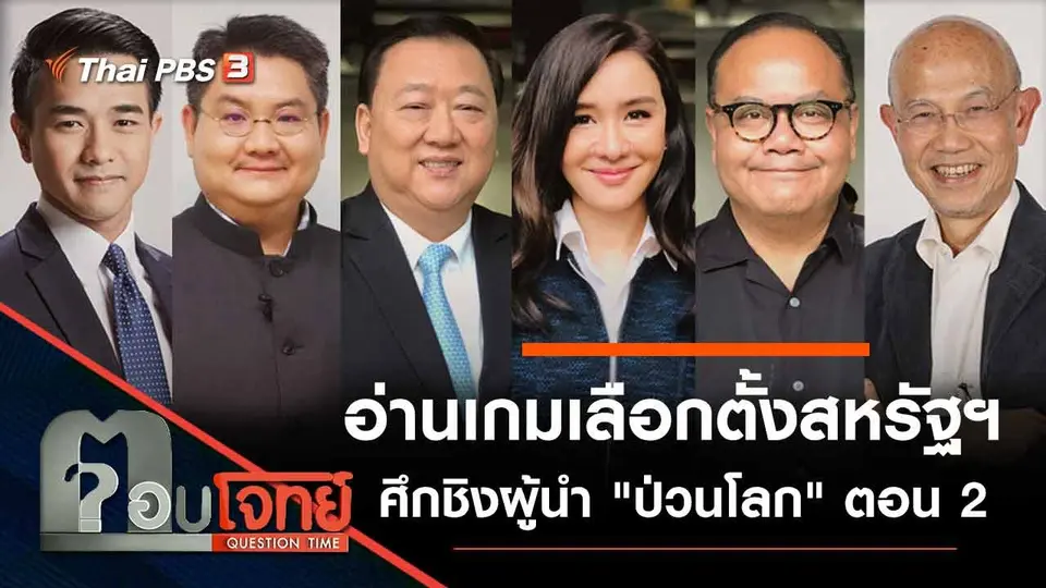 ตอบโจทย์