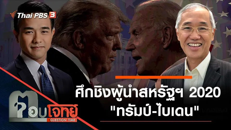 ตอบโจทย์