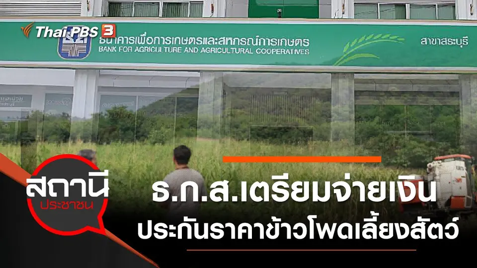 สถานีประชาชน