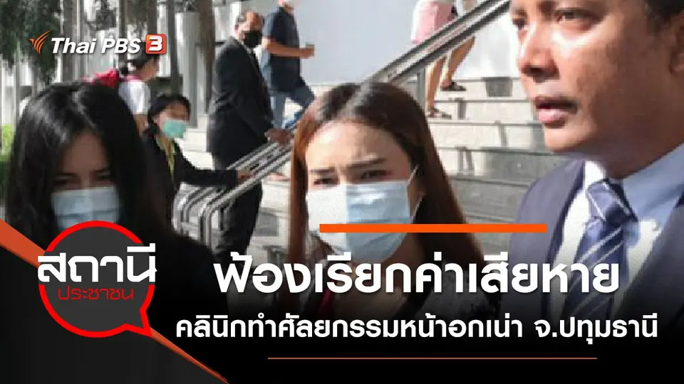 สถานีประชาชน