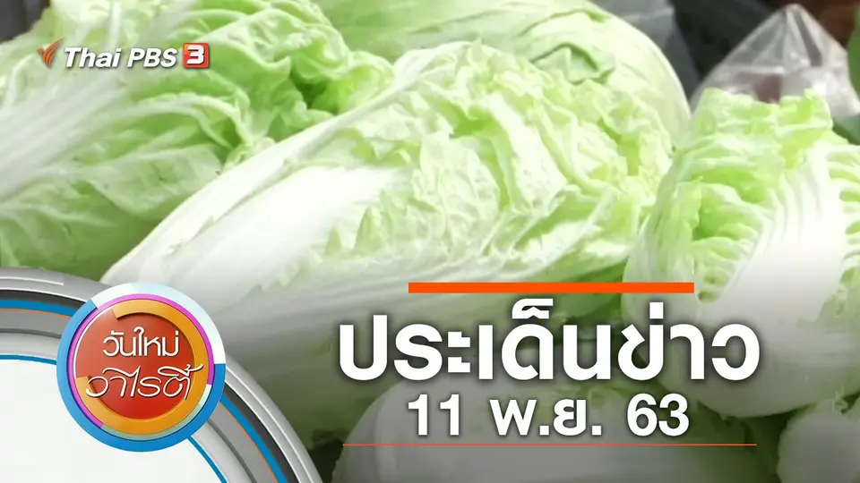 วันใหม่วาไรตี้