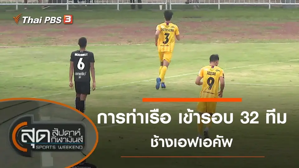 ประเด็นข่าว (8 พ.ย. 63)