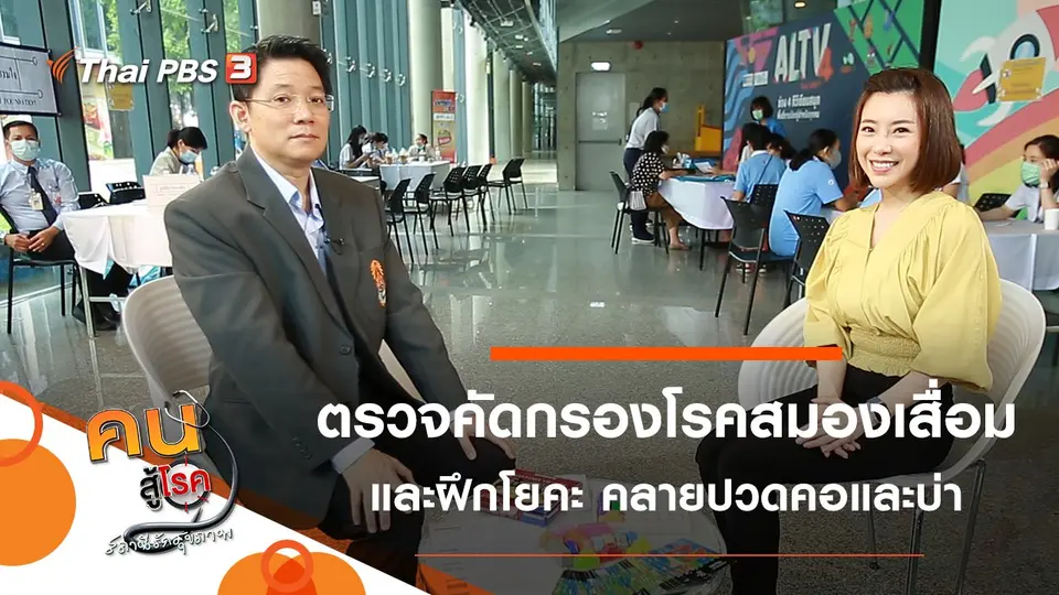 ตรวจคัดกรองโรคสมองเสื่อม, โยคะในมุมนักกายภาพ คลายปวดคอและบ่า