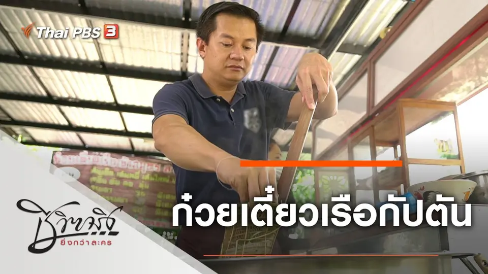 ก๋วยเตี๋ยวเรือกัปตัน