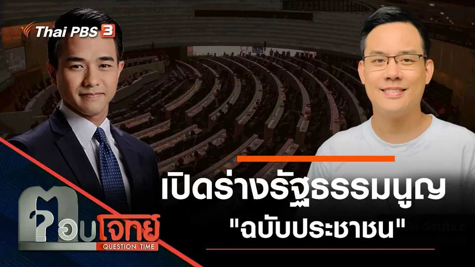 ตอบโจทย์