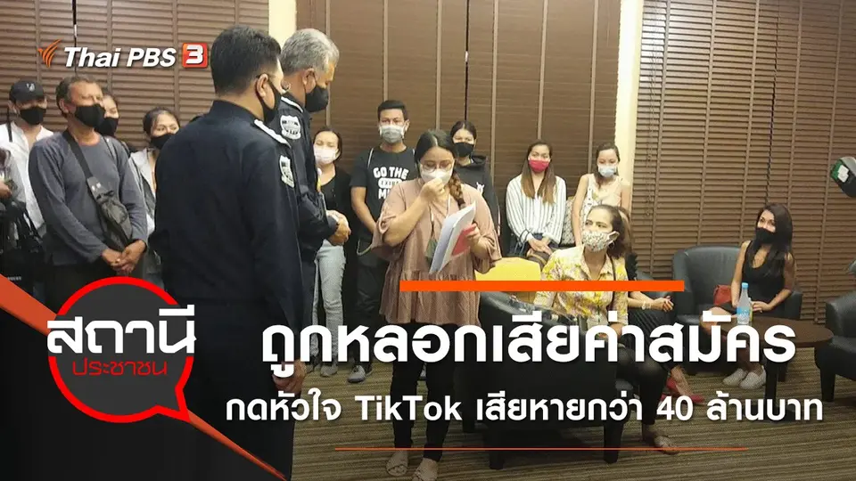 สถานีประชาชน