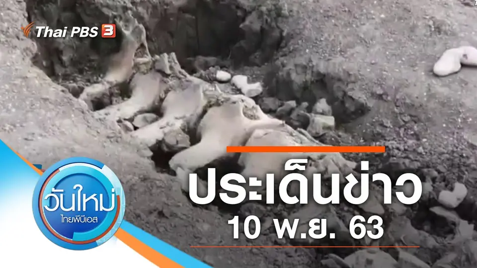 วันใหม่  ไทยพีบีเอส