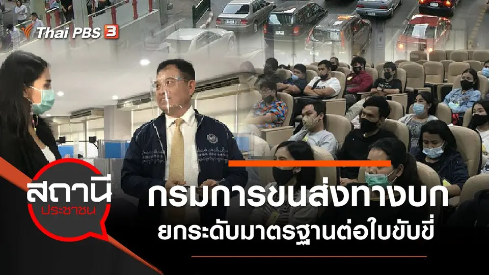 สถานีประชาชน