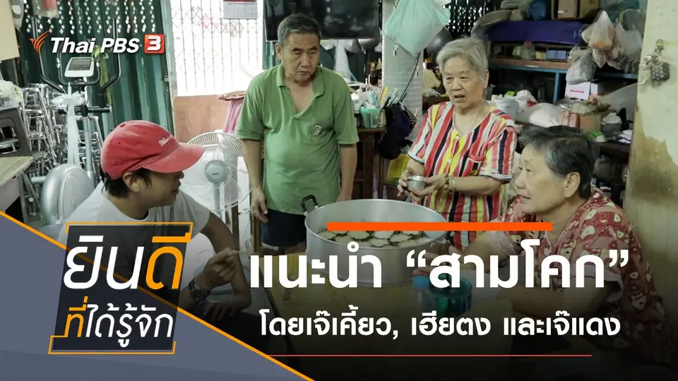 สามโคก