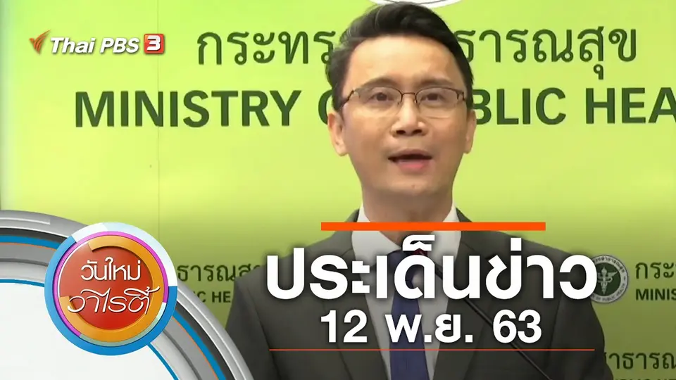 วันใหม่วาไรตี้