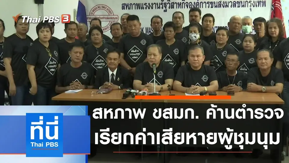 ที่นี่ Thai PBS