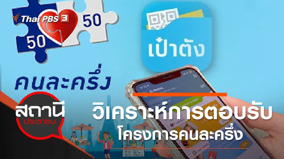 สถานีประชาชน