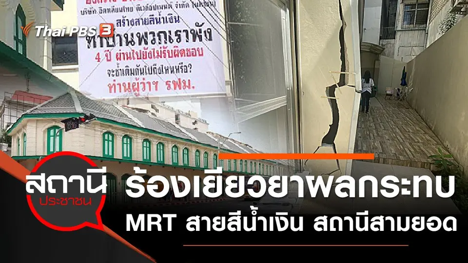 สถานีประชาชน