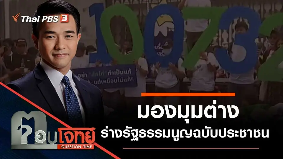ตอบโจทย์