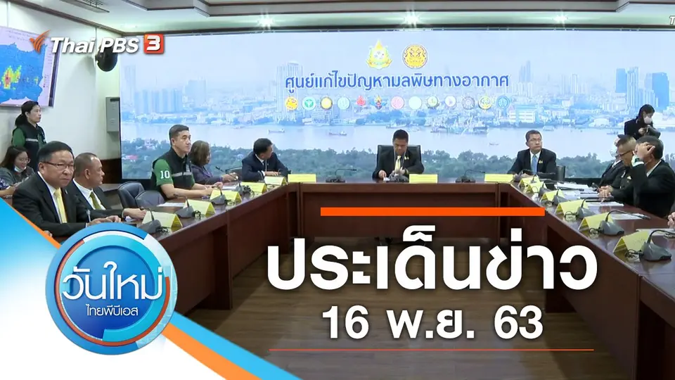 วันใหม่  ไทยพีบีเอส