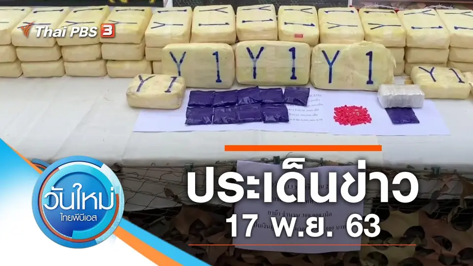 วันใหม่  ไทยพีบีเอส