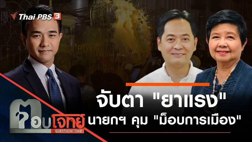 ตอบโจทย์