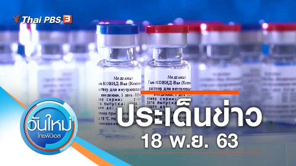 วันใหม่  ไทยพีบีเอส