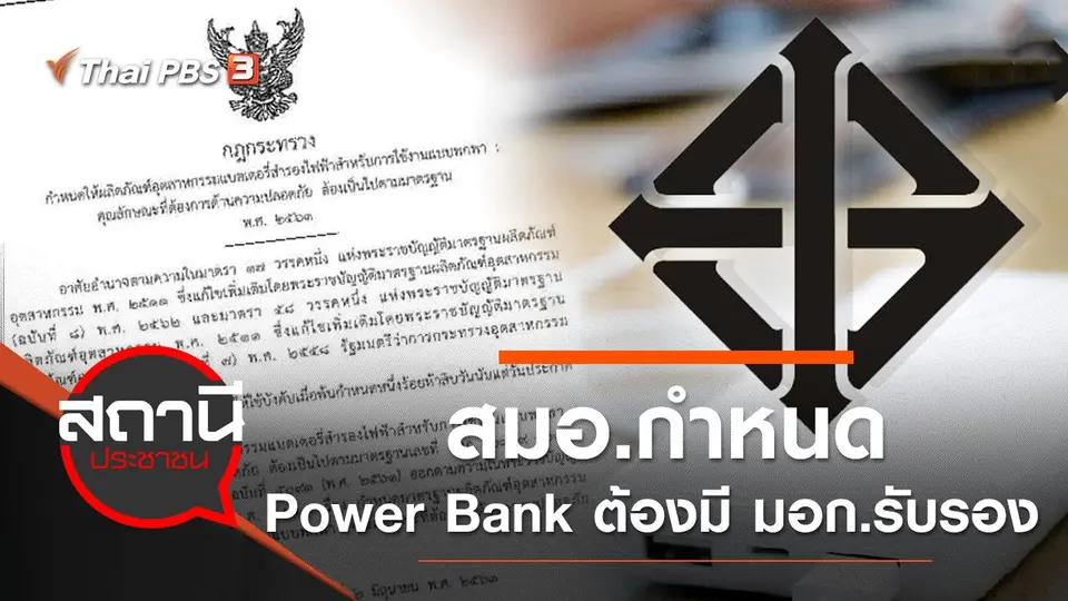 สถานีประชาชน