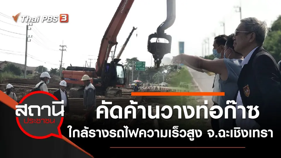 สถานีประชาชน