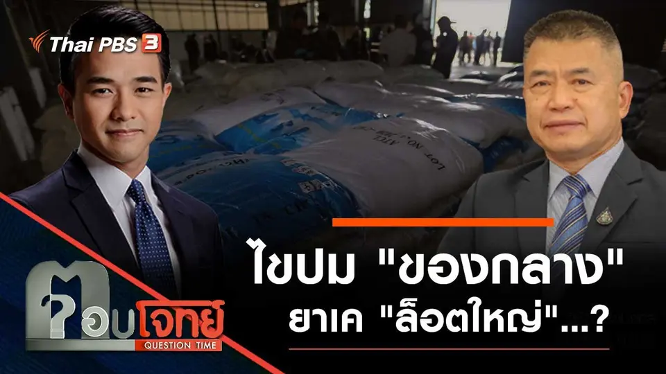 ตอบโจทย์