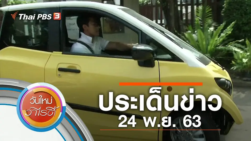 วันใหม่วาไรตี้