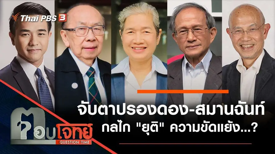 ตอบโจทย์