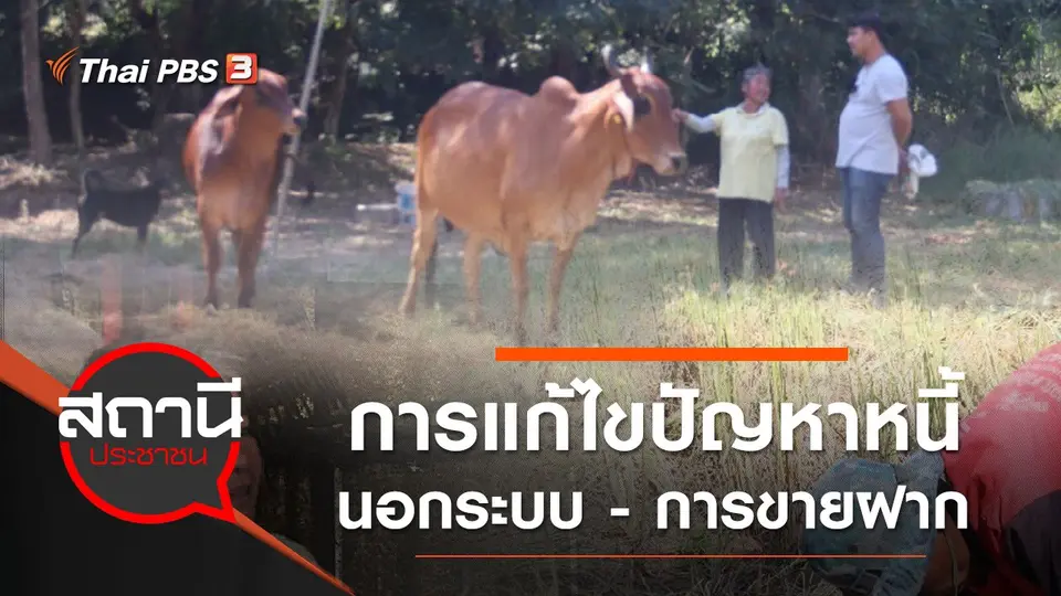 สถานีประชาชน