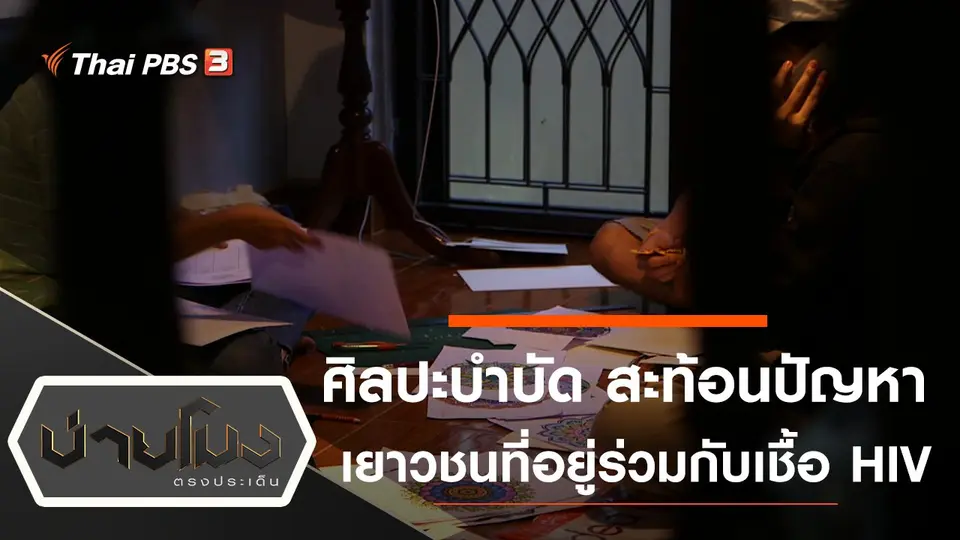 ประเด็นข่าว (30 พ.ย. 63)