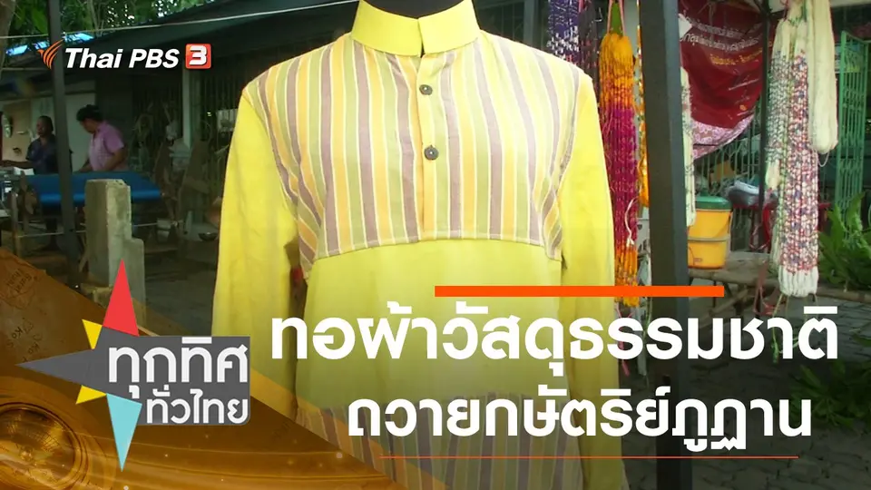 ทุกทิศทั่วไทย