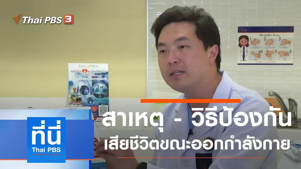 ที่นี่ Thai PBS